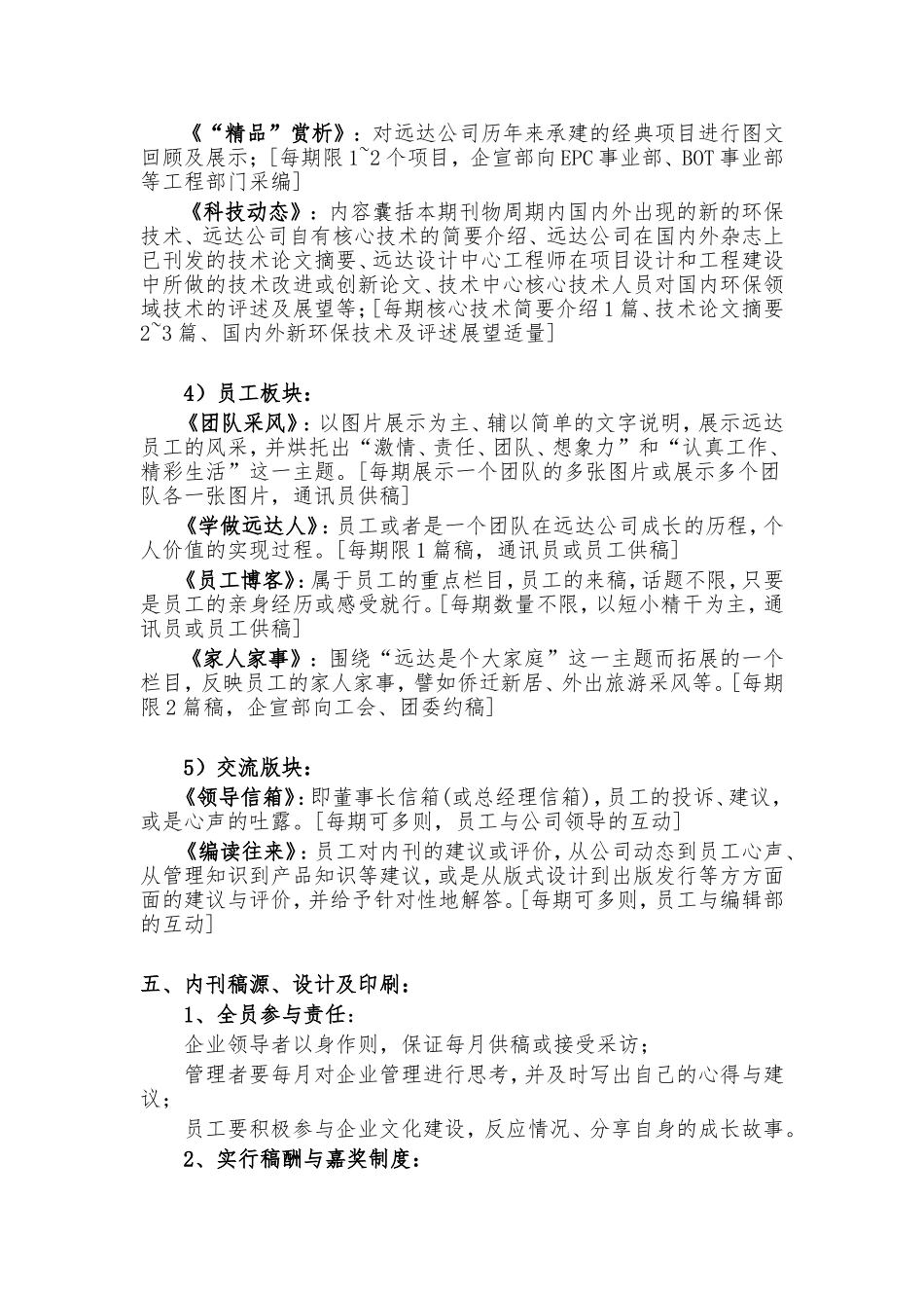 企业内刊杂志策划案_第3页