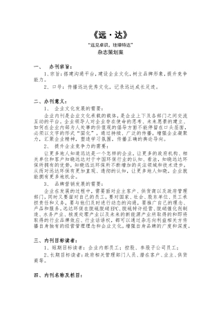 企业内刊杂志策划案