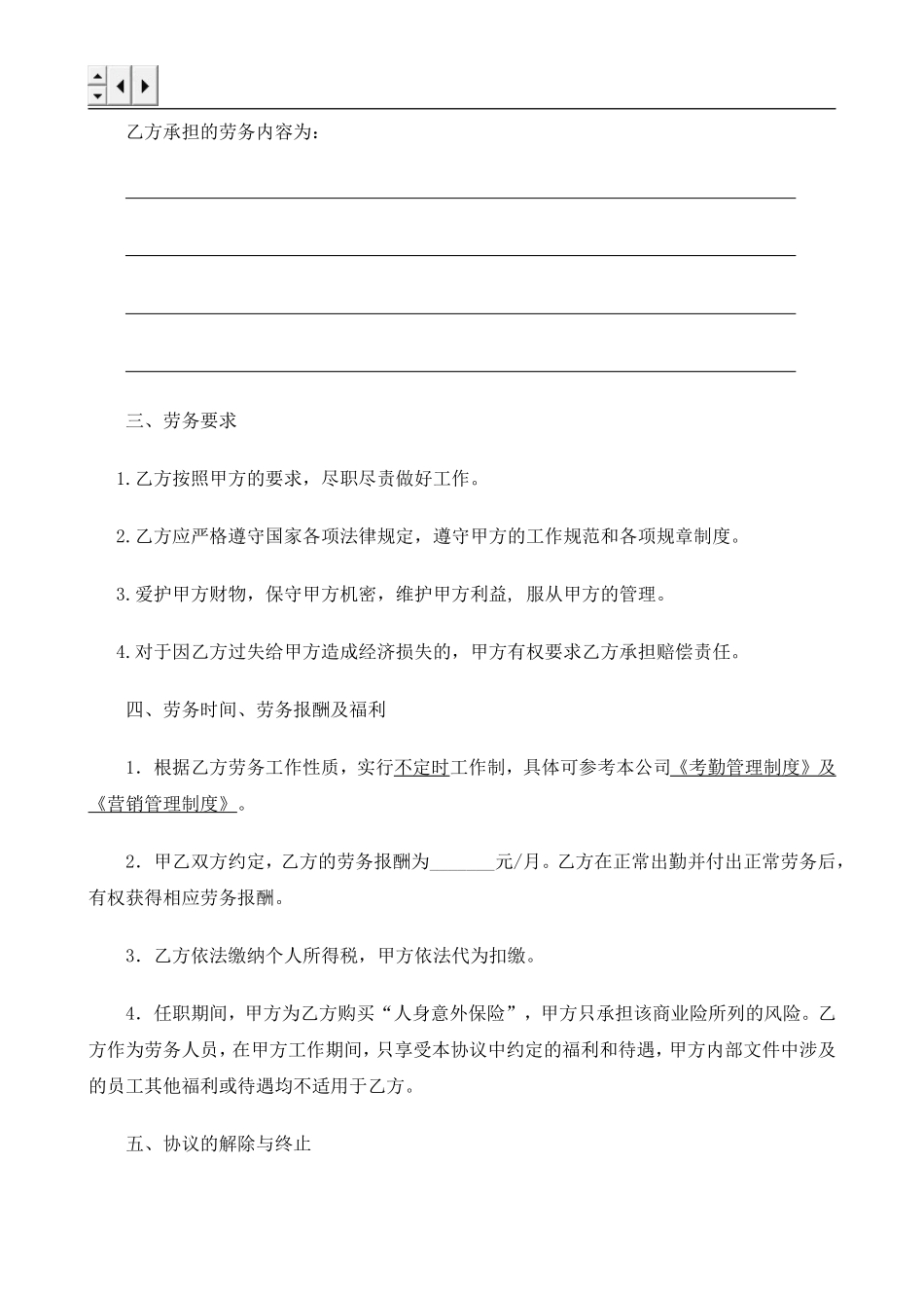 临时聘用协议书(非常实用)_第2页