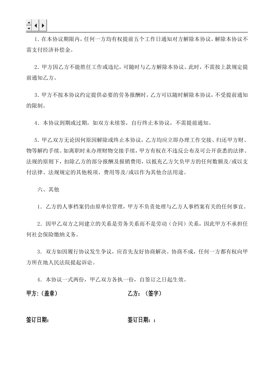 临时聘用协议书(非常实用)_第3页