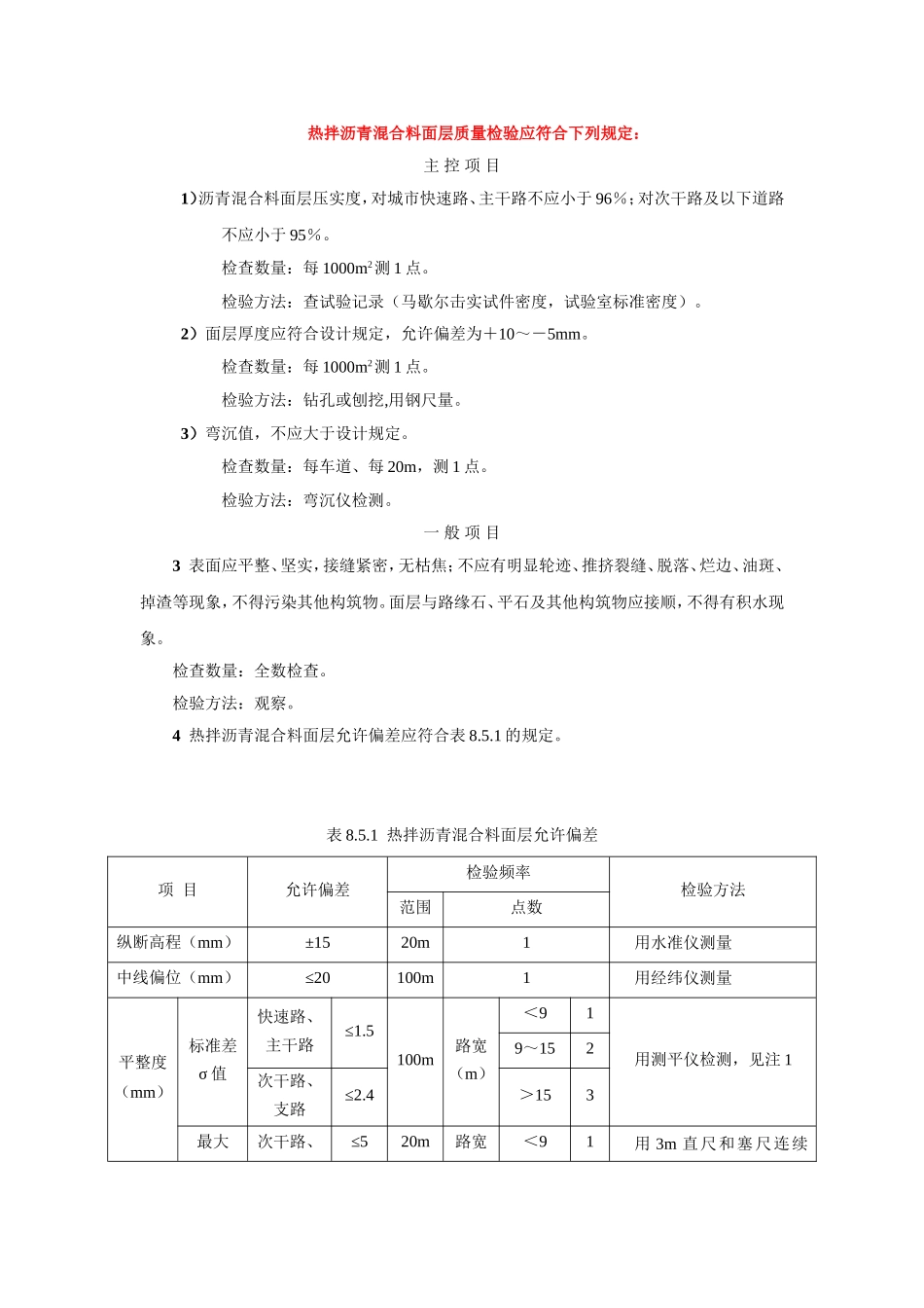 沥青路面验收标准_第1页