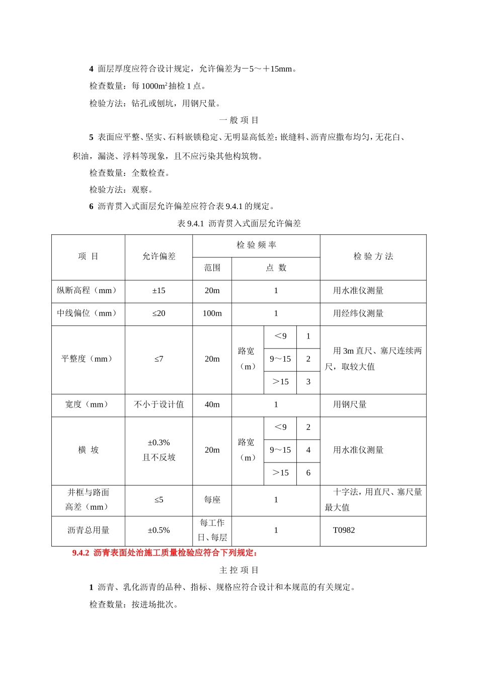 沥青路面验收标准_第3页