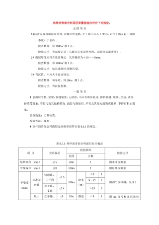 沥青路面验收标准