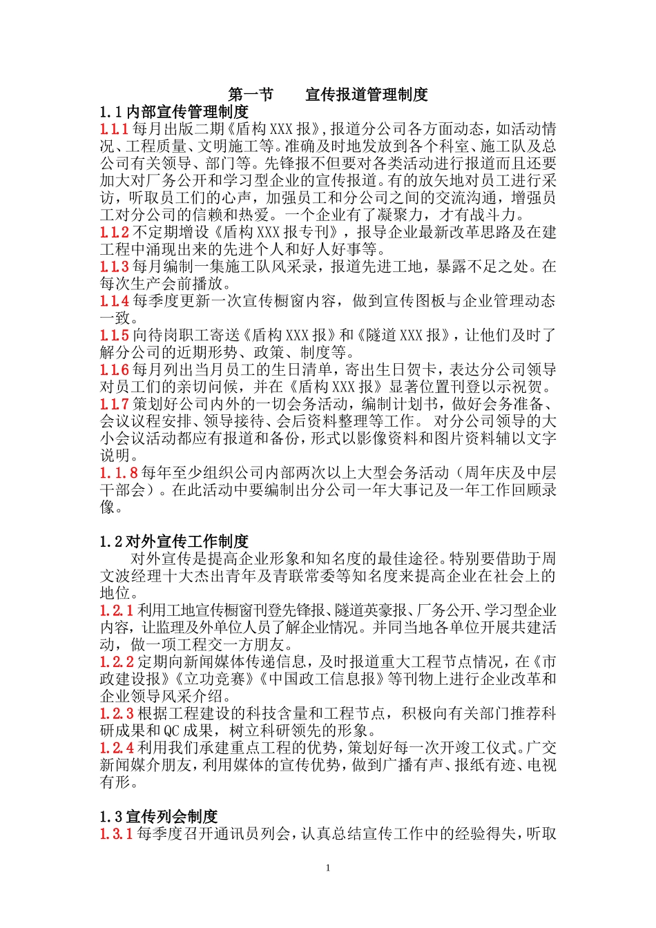 企业形象策划管理制度_第1页