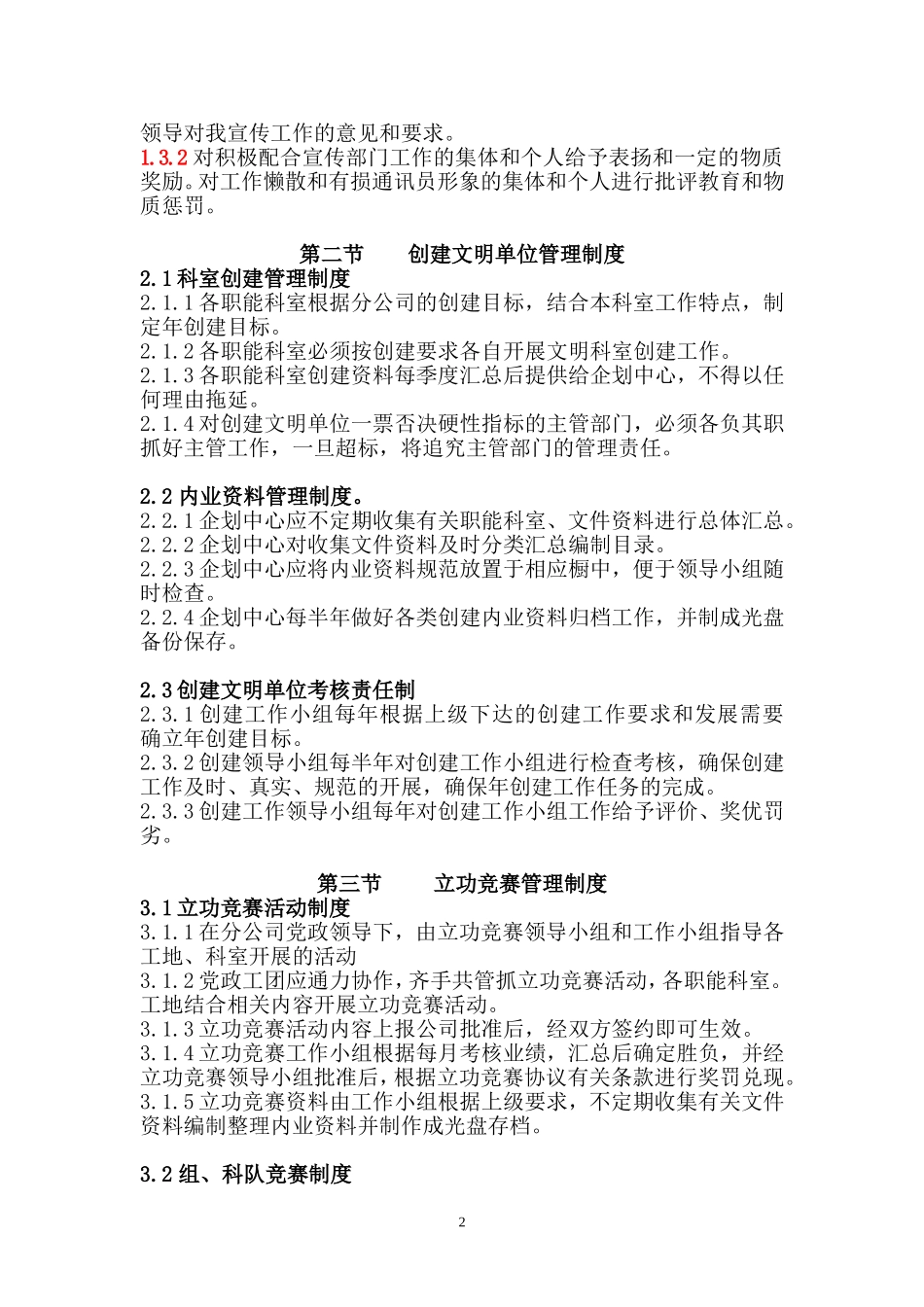 企业形象策划管理制度_第2页