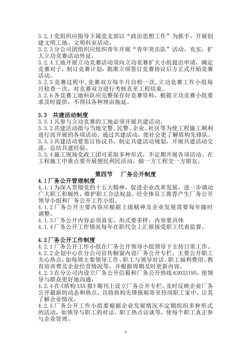 企业形象策划管理制度_第3页