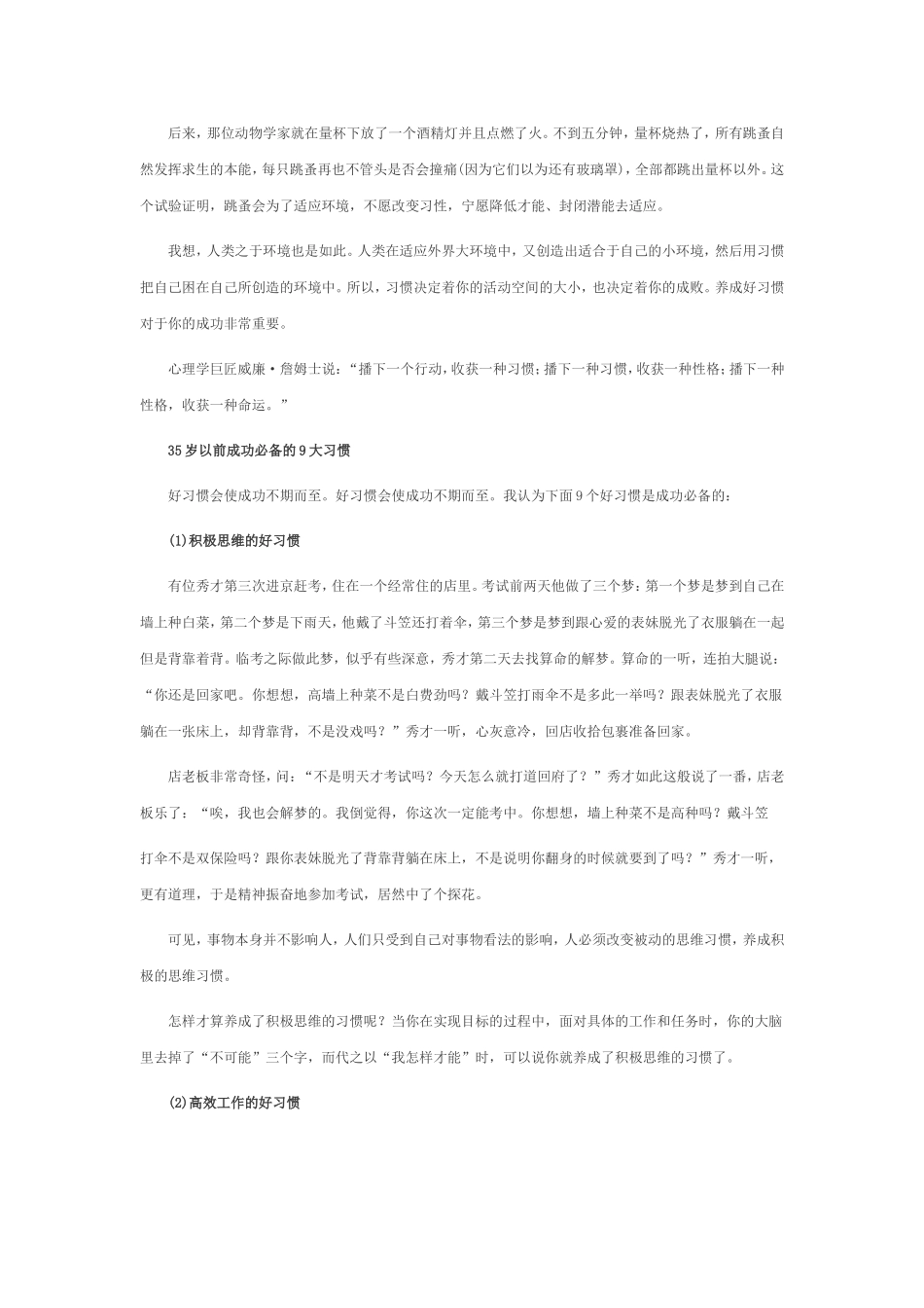 习惯的力量影响35岁前成功的好习惯与恶习_第2页