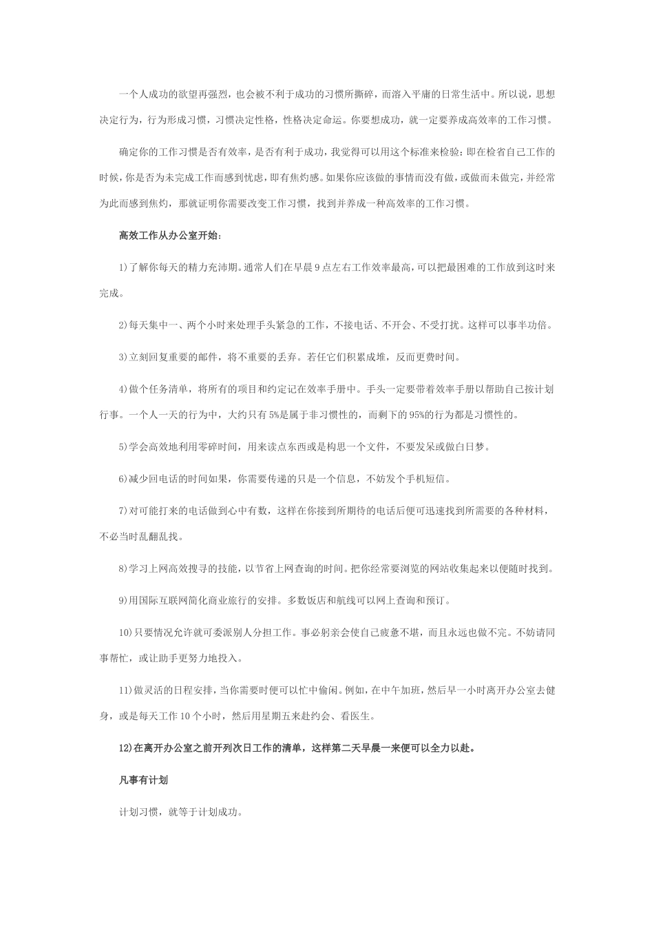 习惯的力量影响35岁前成功的好习惯与恶习_第3页