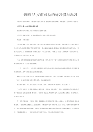 习惯的力量影响35岁前成功的好习惯与恶习