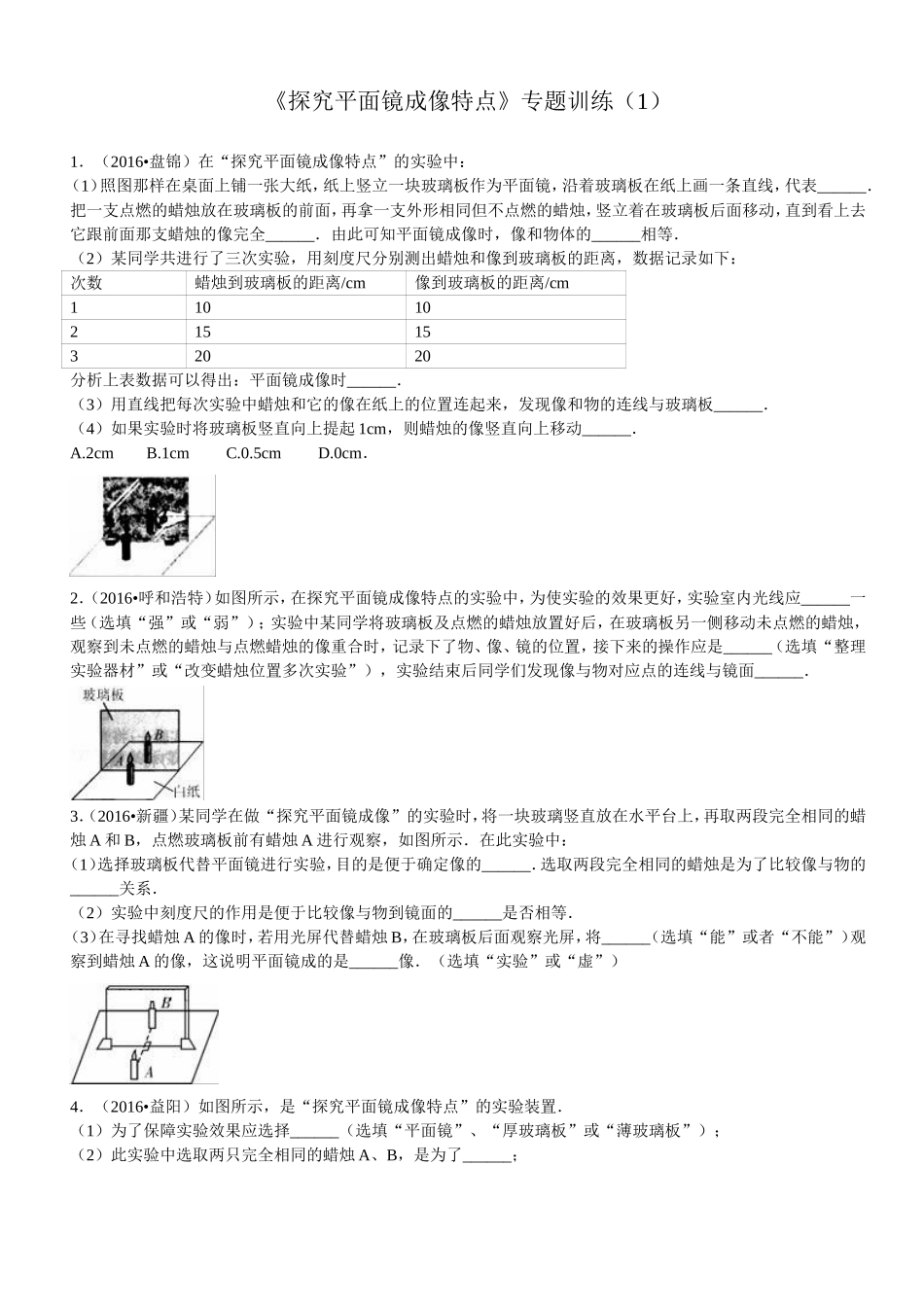 平面镜成像专题训练_第1页