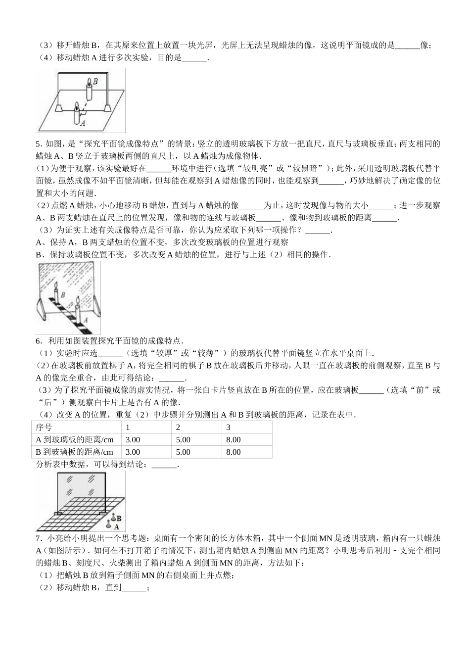 平面镜成像专题训练_第2页