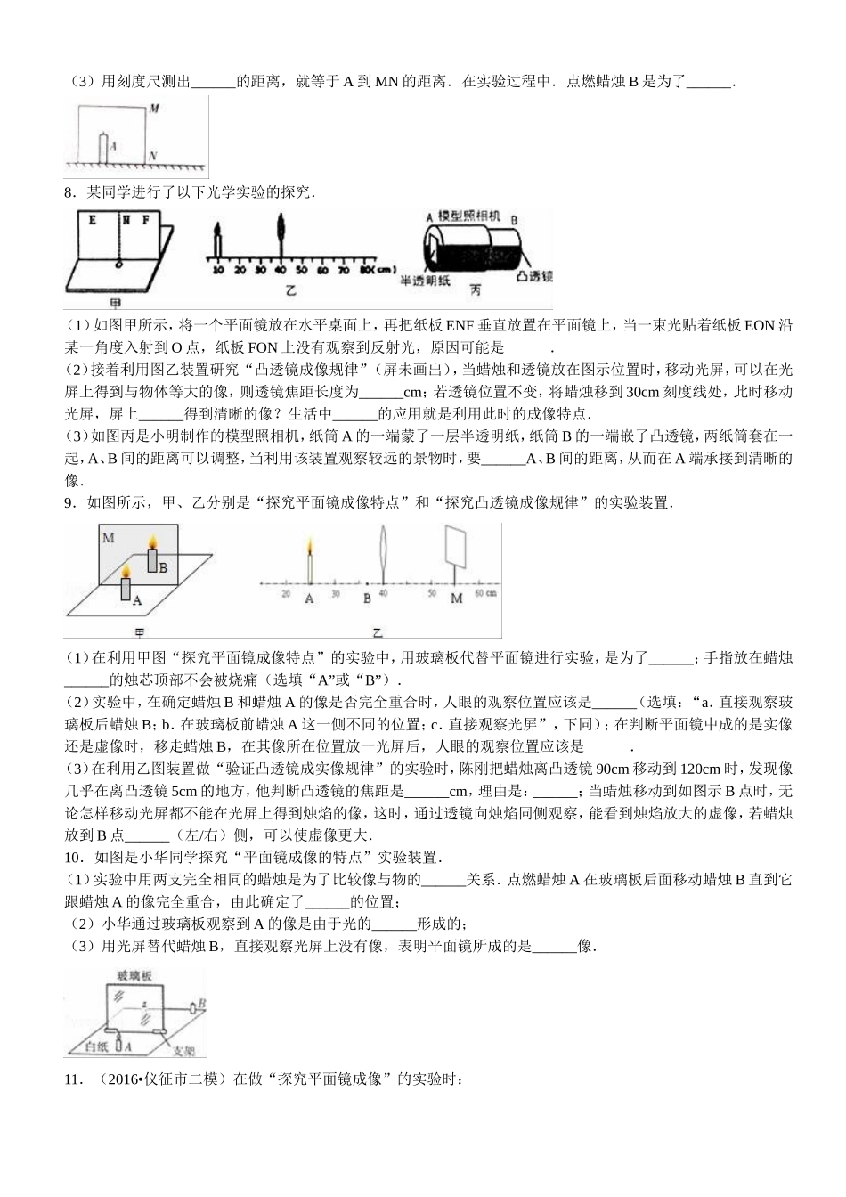 平面镜成像专题训练_第3页
