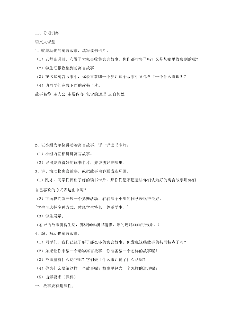 四年级语文下册 语文百花园七（第3课时）教案 语文S版-语文S版小学四年级下册语文教案_第2页