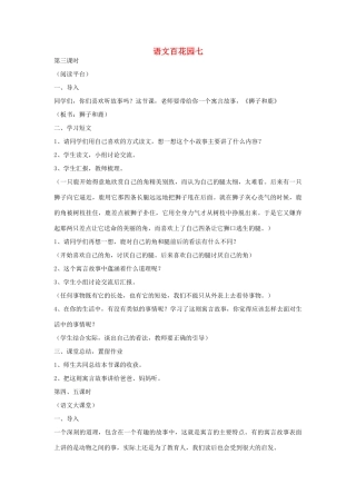 四年级语文下册 语文百花园七（第3课时）教案 语文S版-语文S版小学四年级下册语文教案