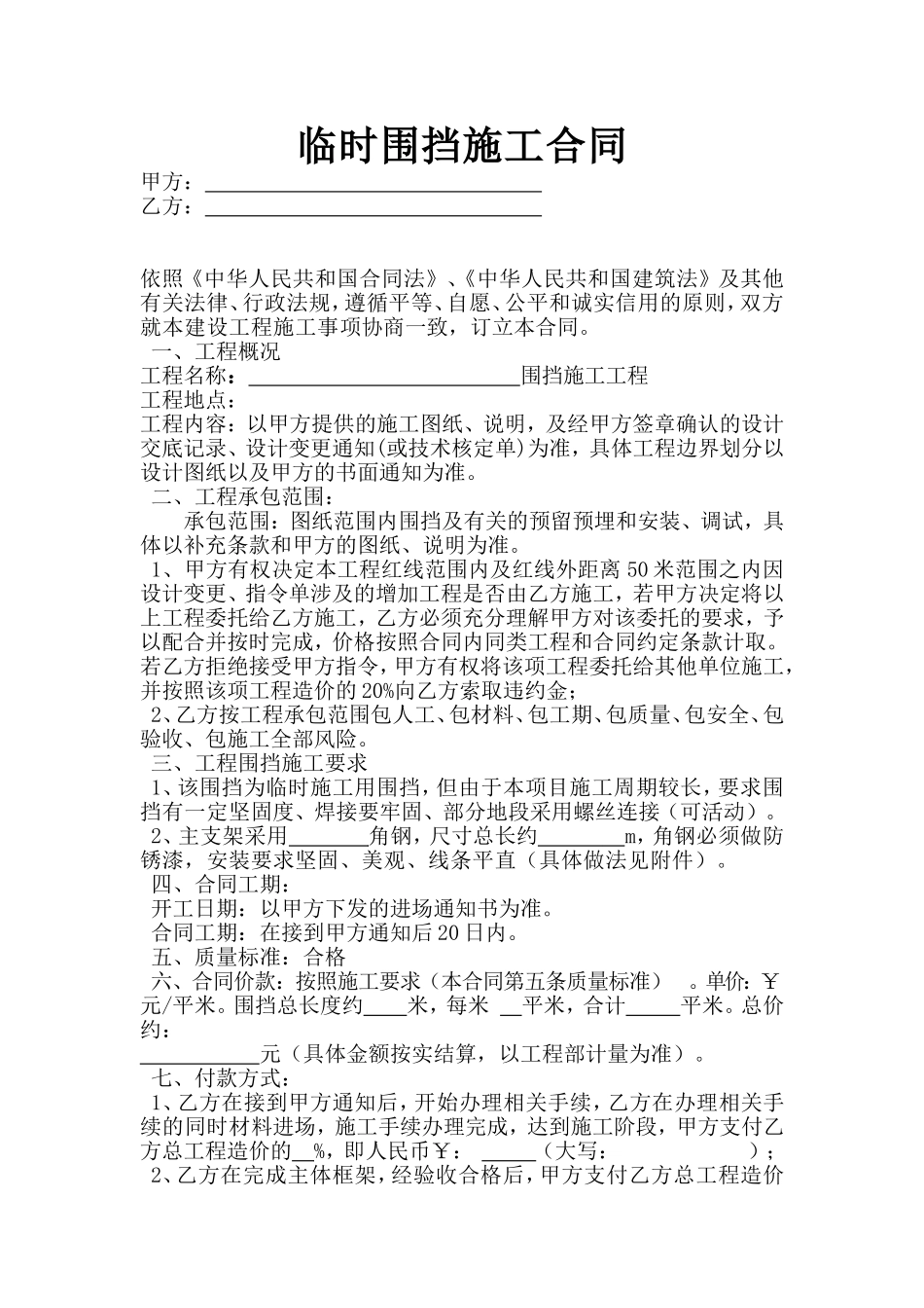 临时围挡合同_第1页