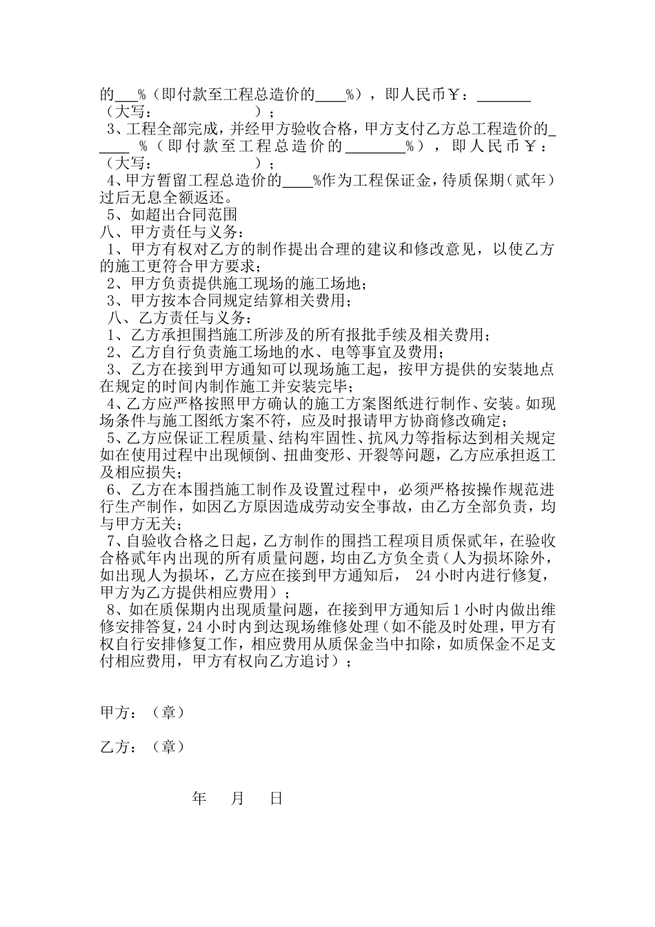 临时围挡合同_第2页