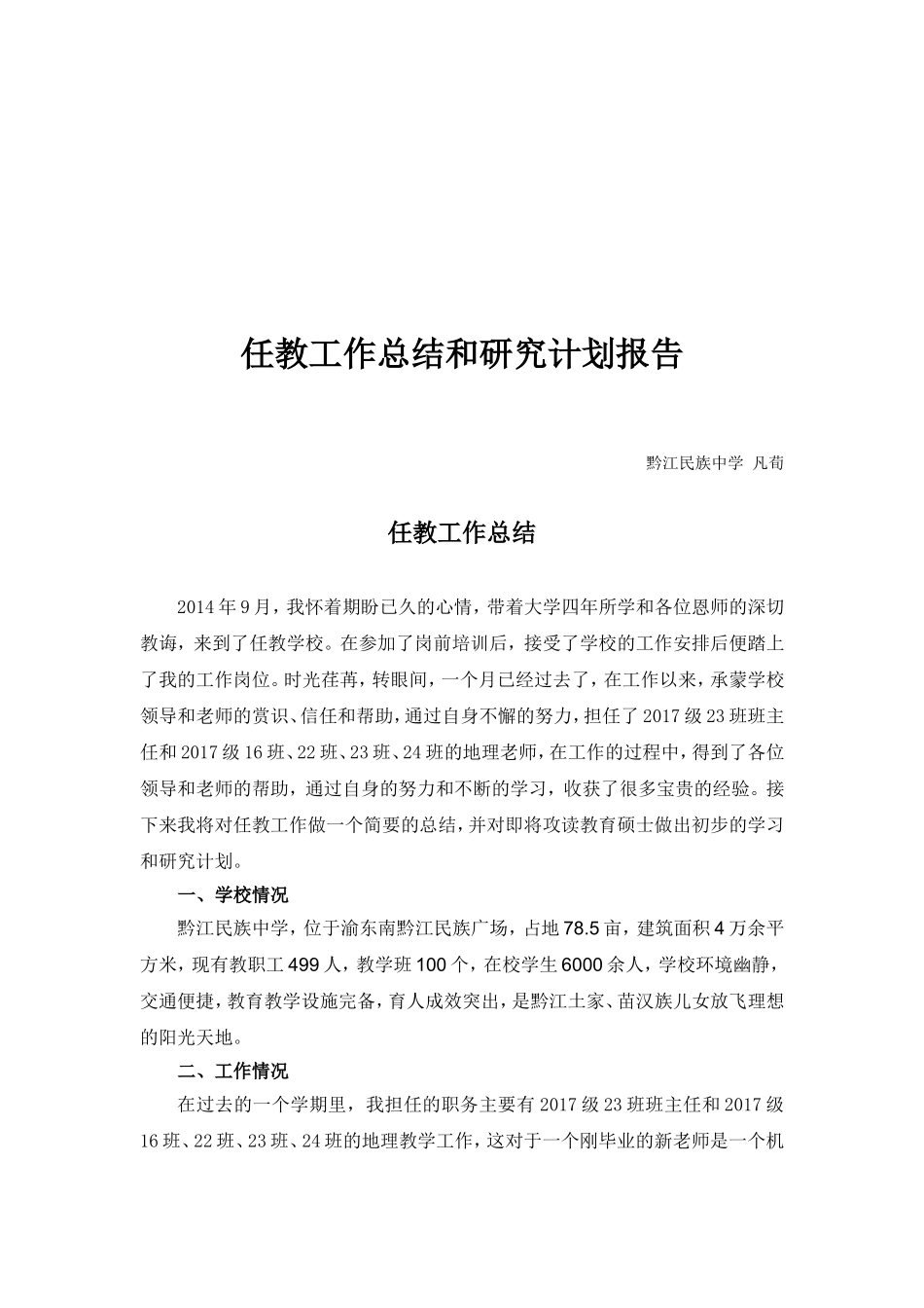 免费师范生任教工作总结及研究计划_第2页