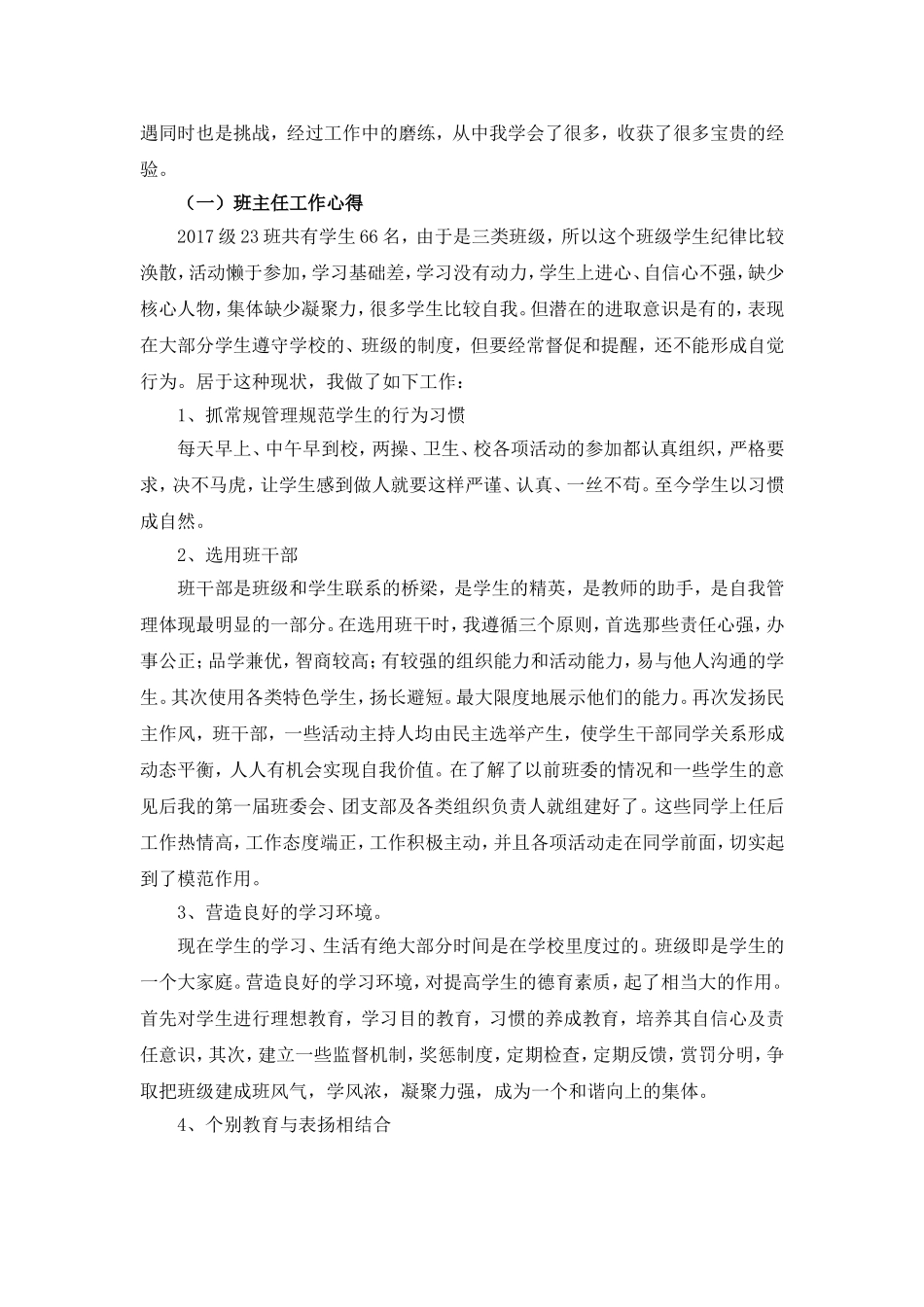 免费师范生任教工作总结及研究计划_第3页