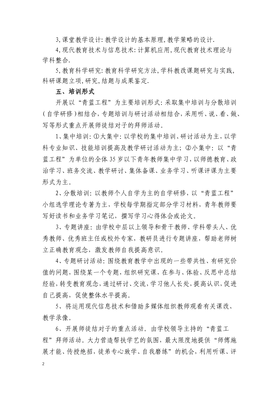 青年教师培养计划_第2页