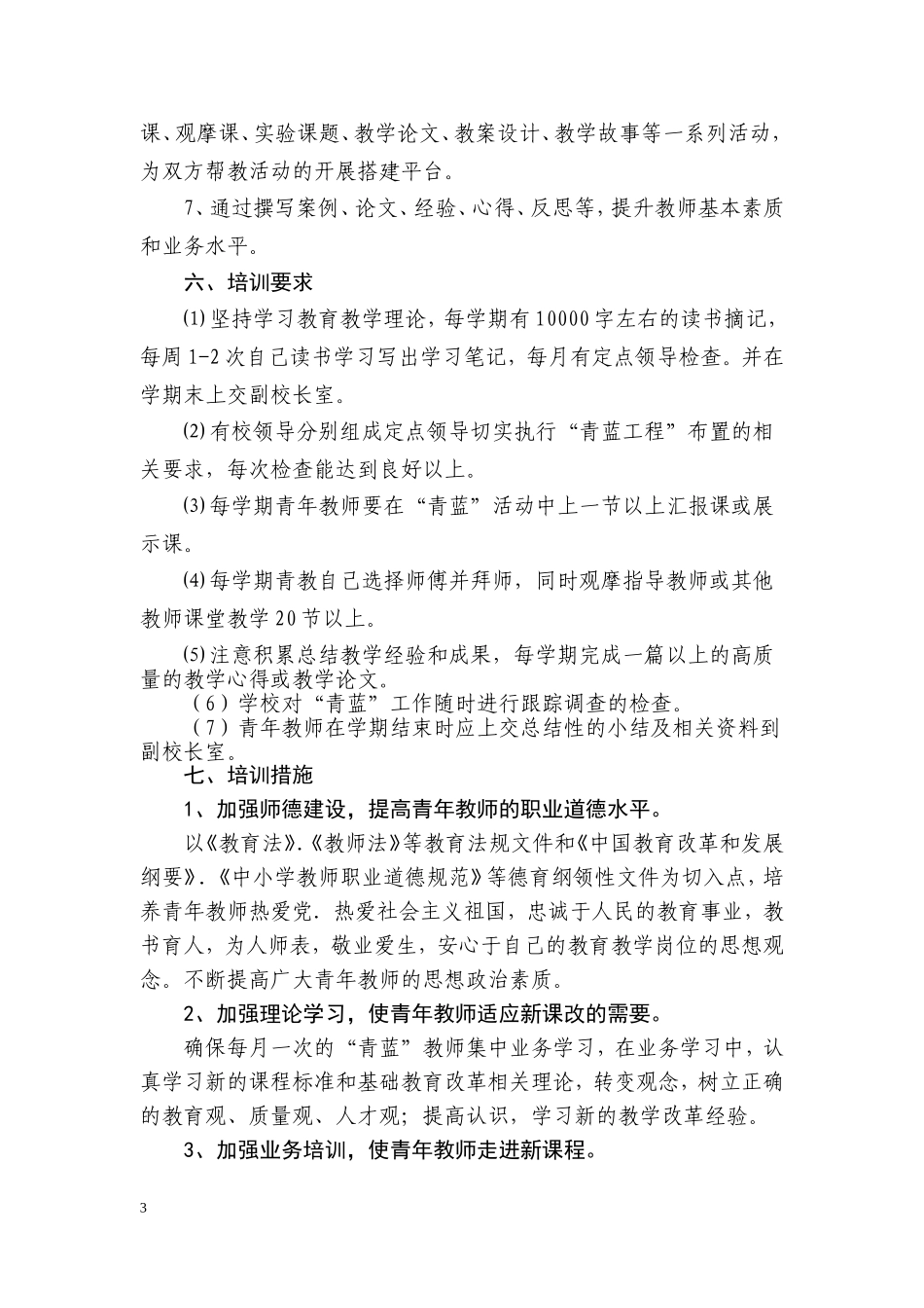 青年教师培养计划_第3页