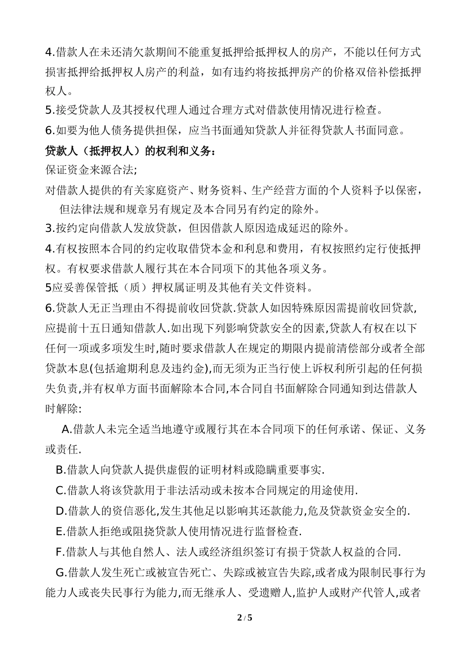 民间借贷抵押合同-(2)_第2页