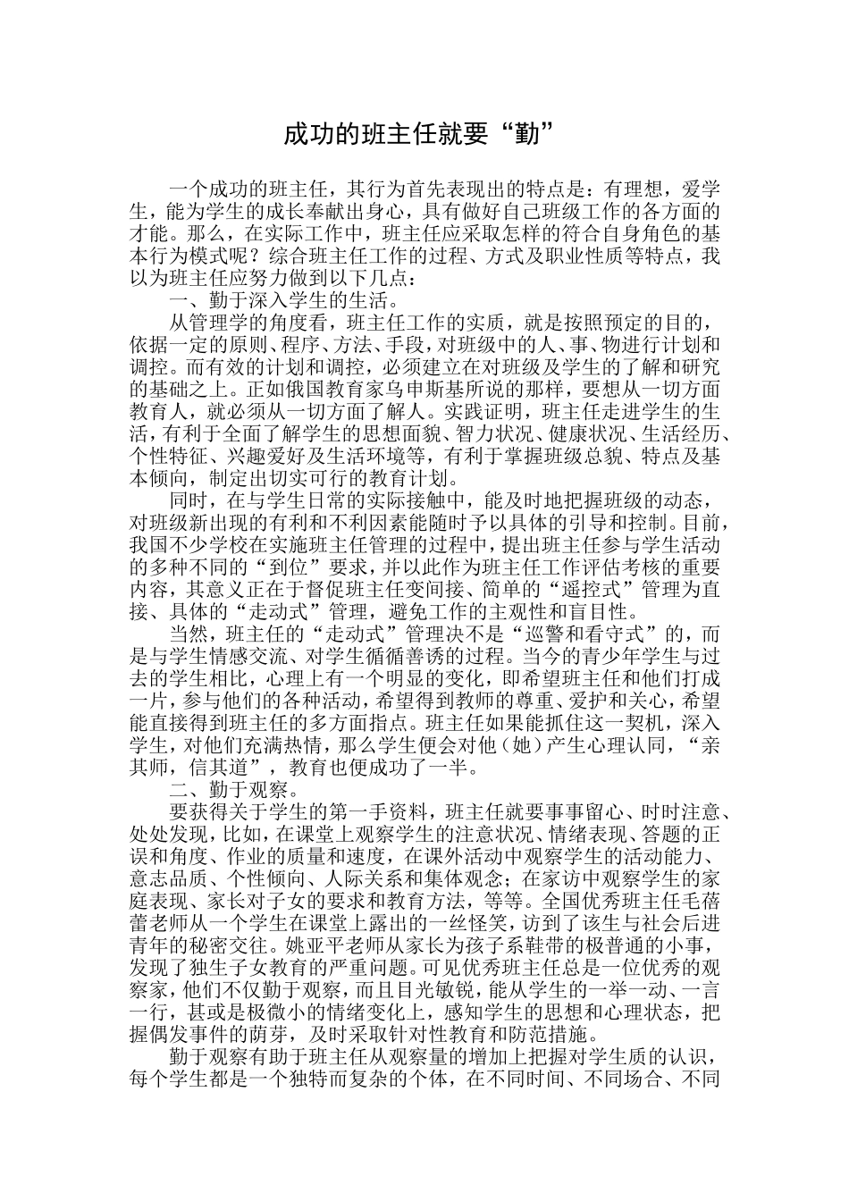 成功的班主任就要勤_第1页