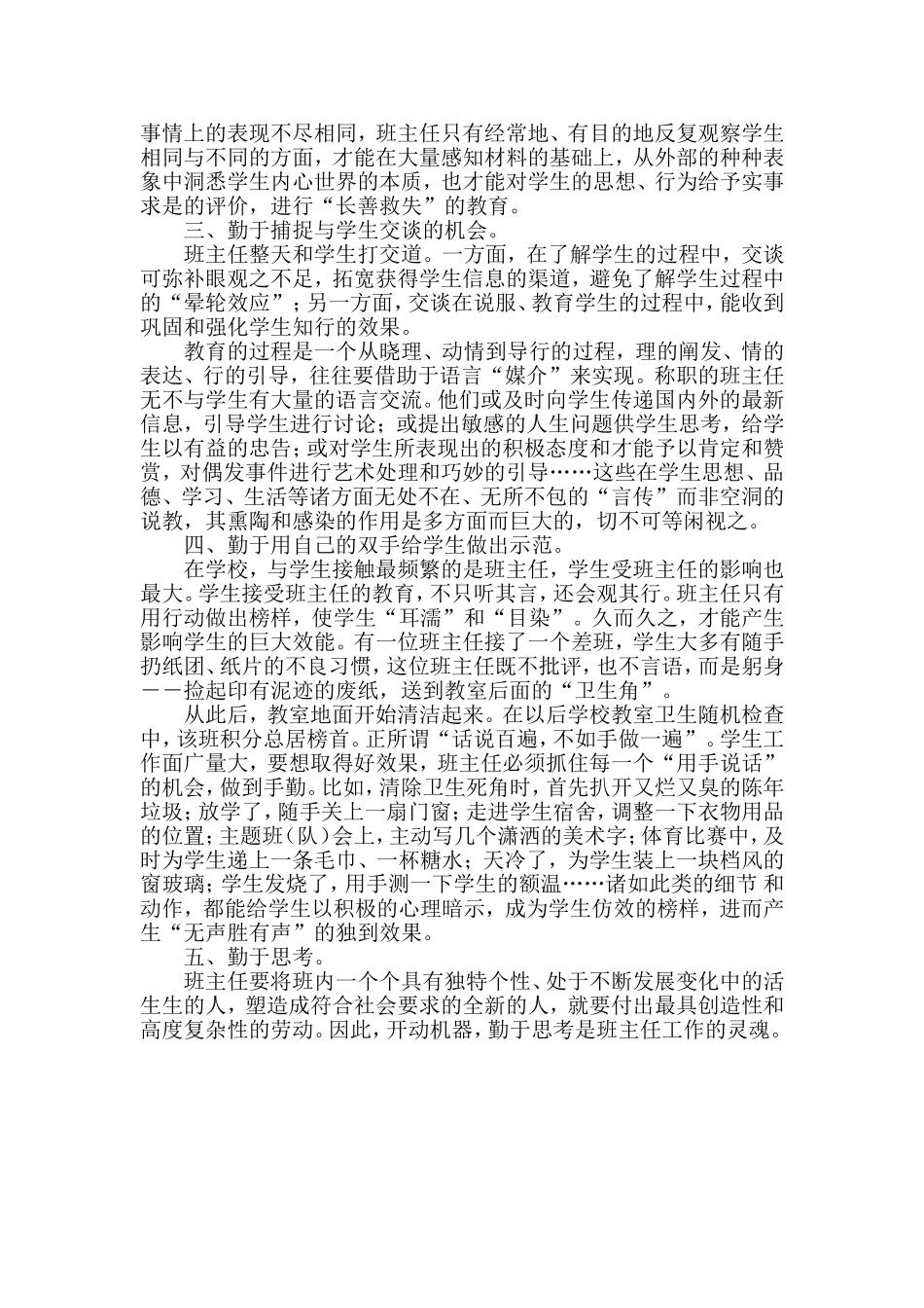 成功的班主任就要勤_第2页
