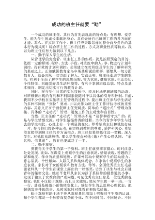 成功的班主任就要勤