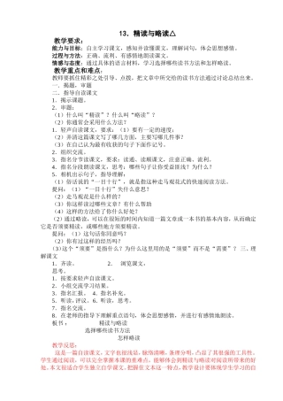 《精读与略读》教学设计