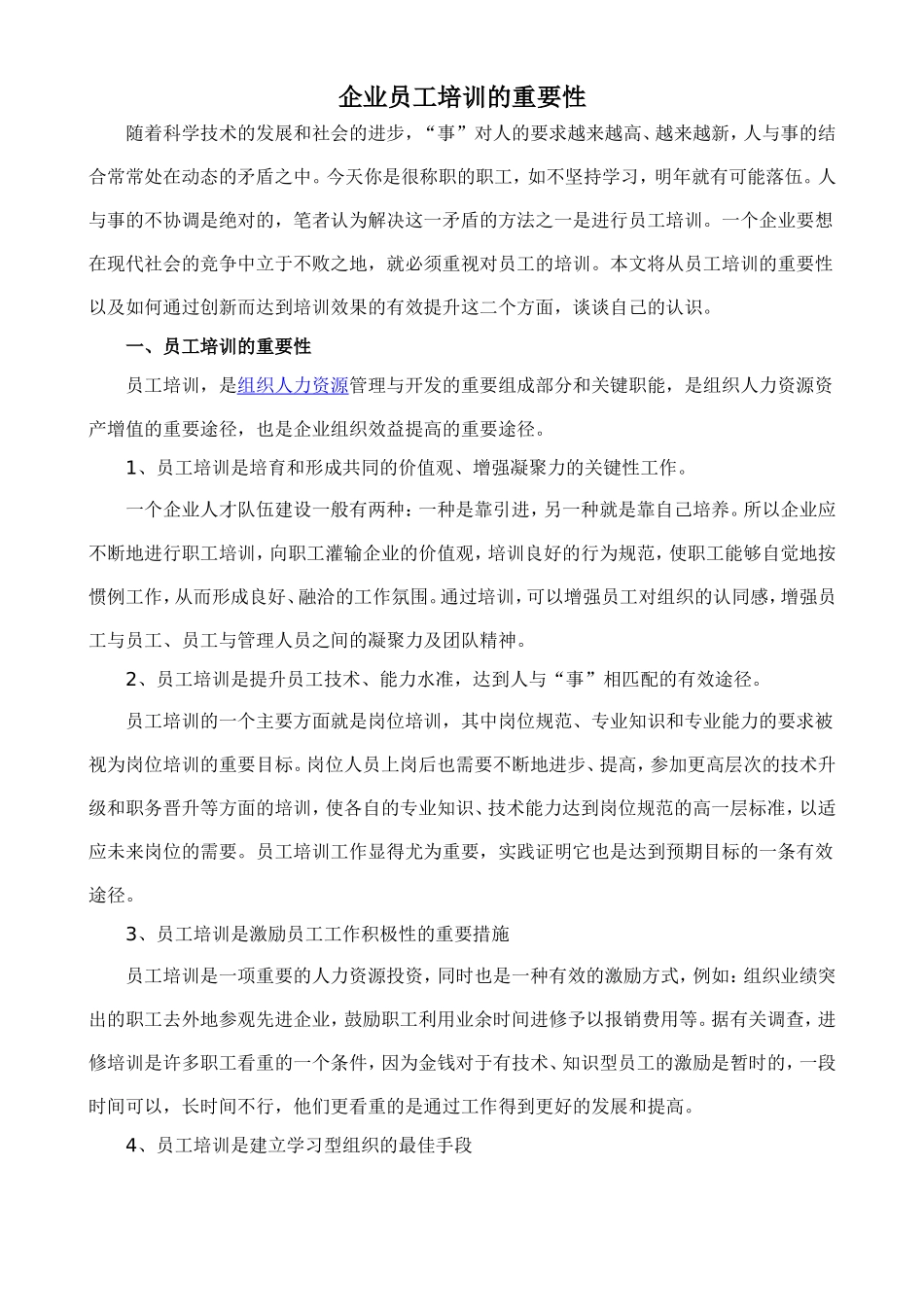企业员工培训的重要性_第1页