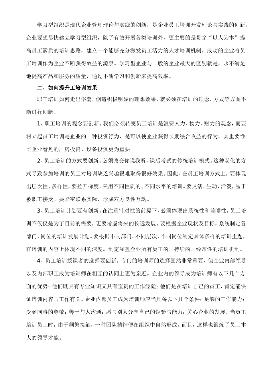 企业员工培训的重要性_第2页