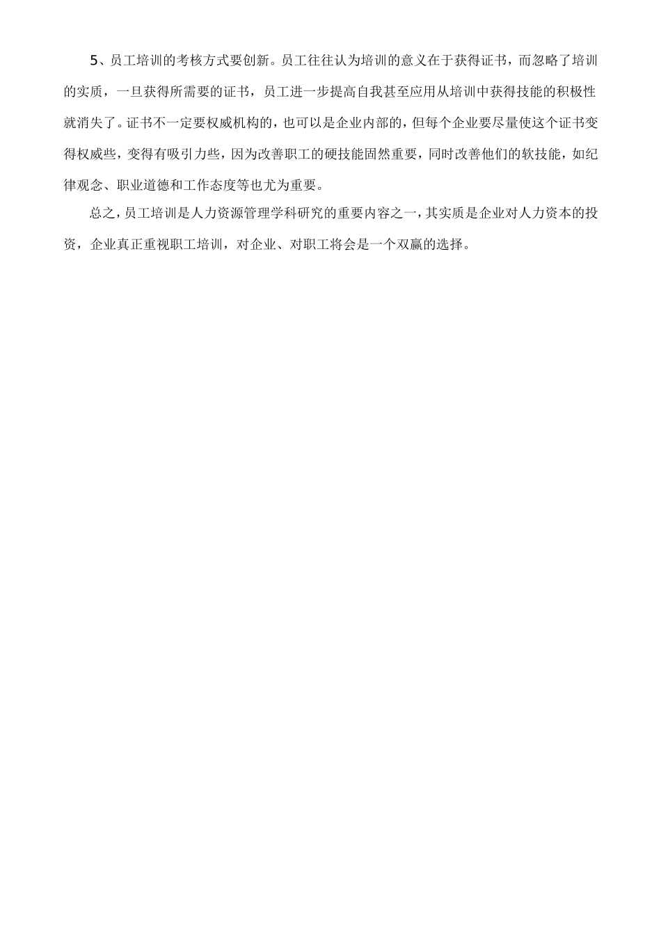 企业员工培训的重要性_第3页