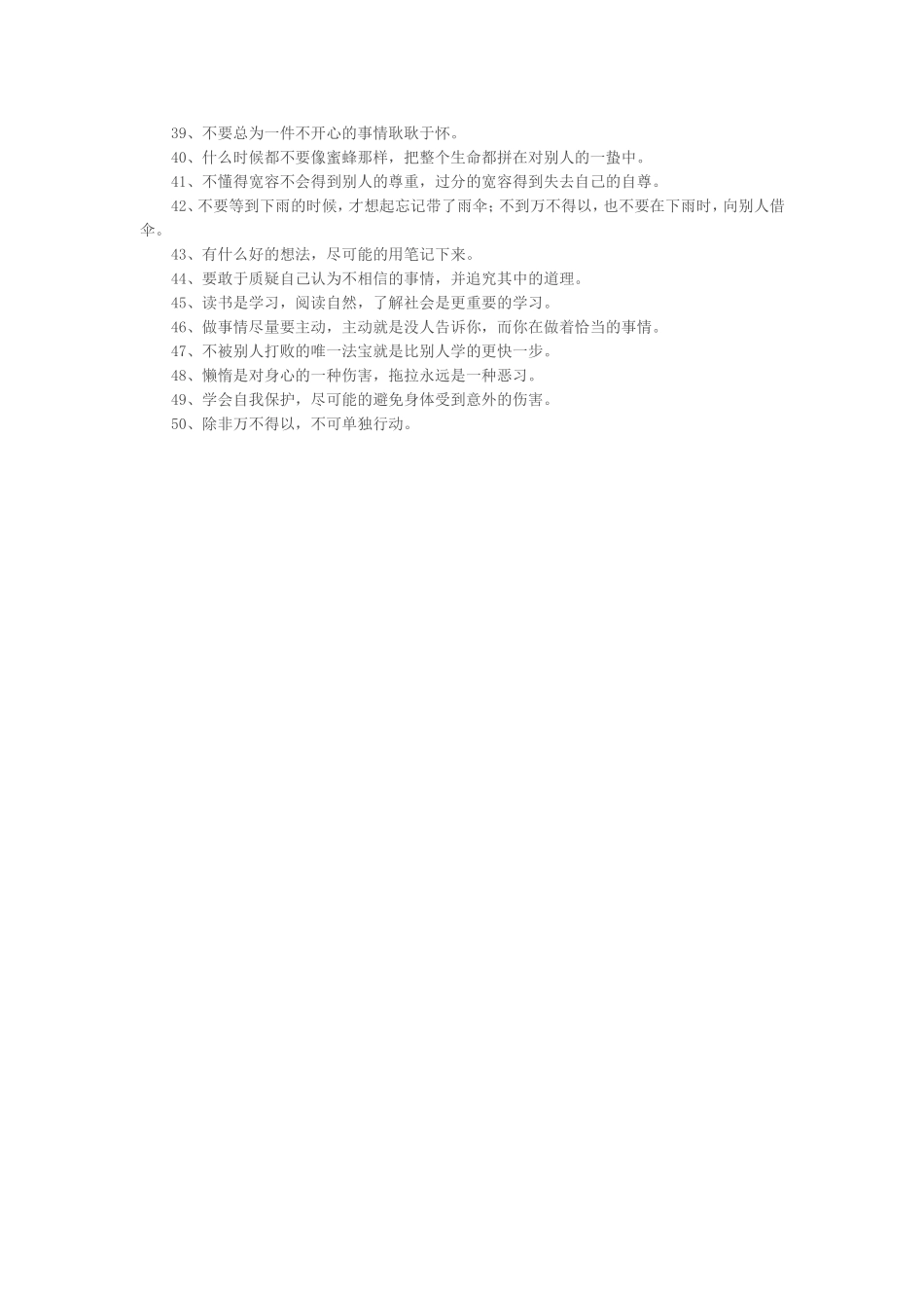 一位母亲的教女名言_第2页