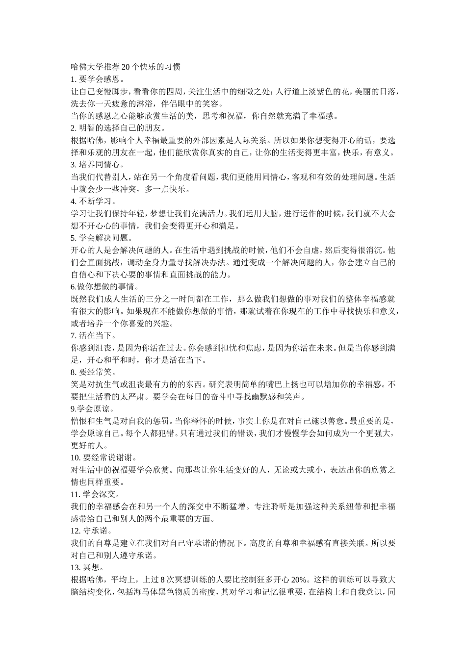 哈佛大学推荐20个快乐的习惯_第1页