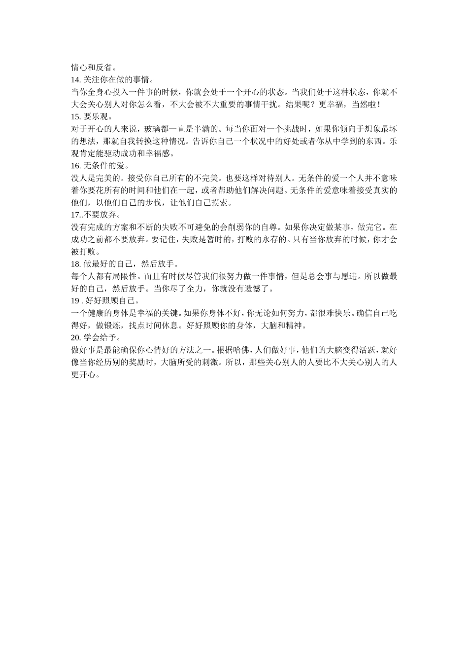 哈佛大学推荐20个快乐的习惯_第2页