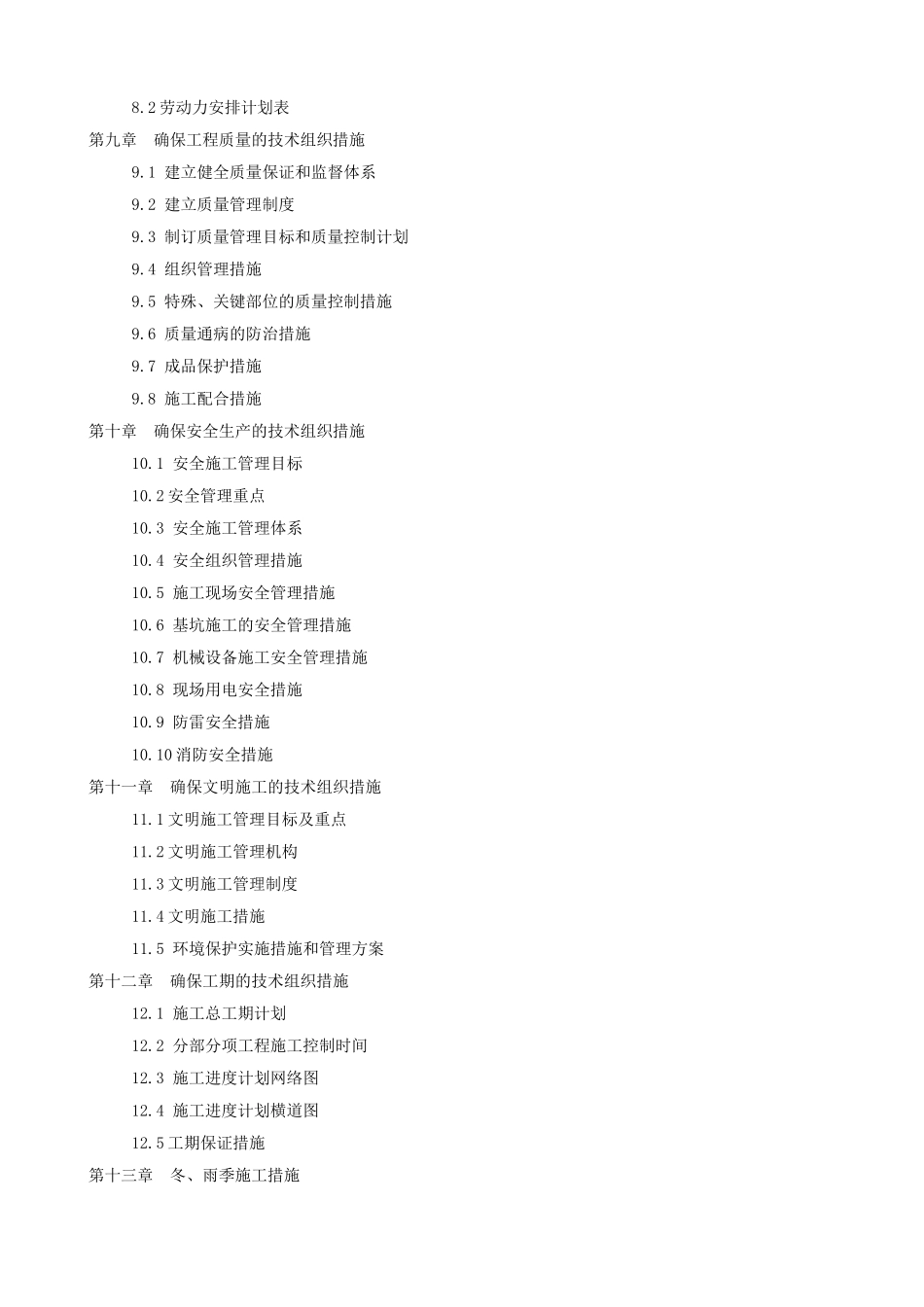 垃圾填埋场施工组织设计_第2页