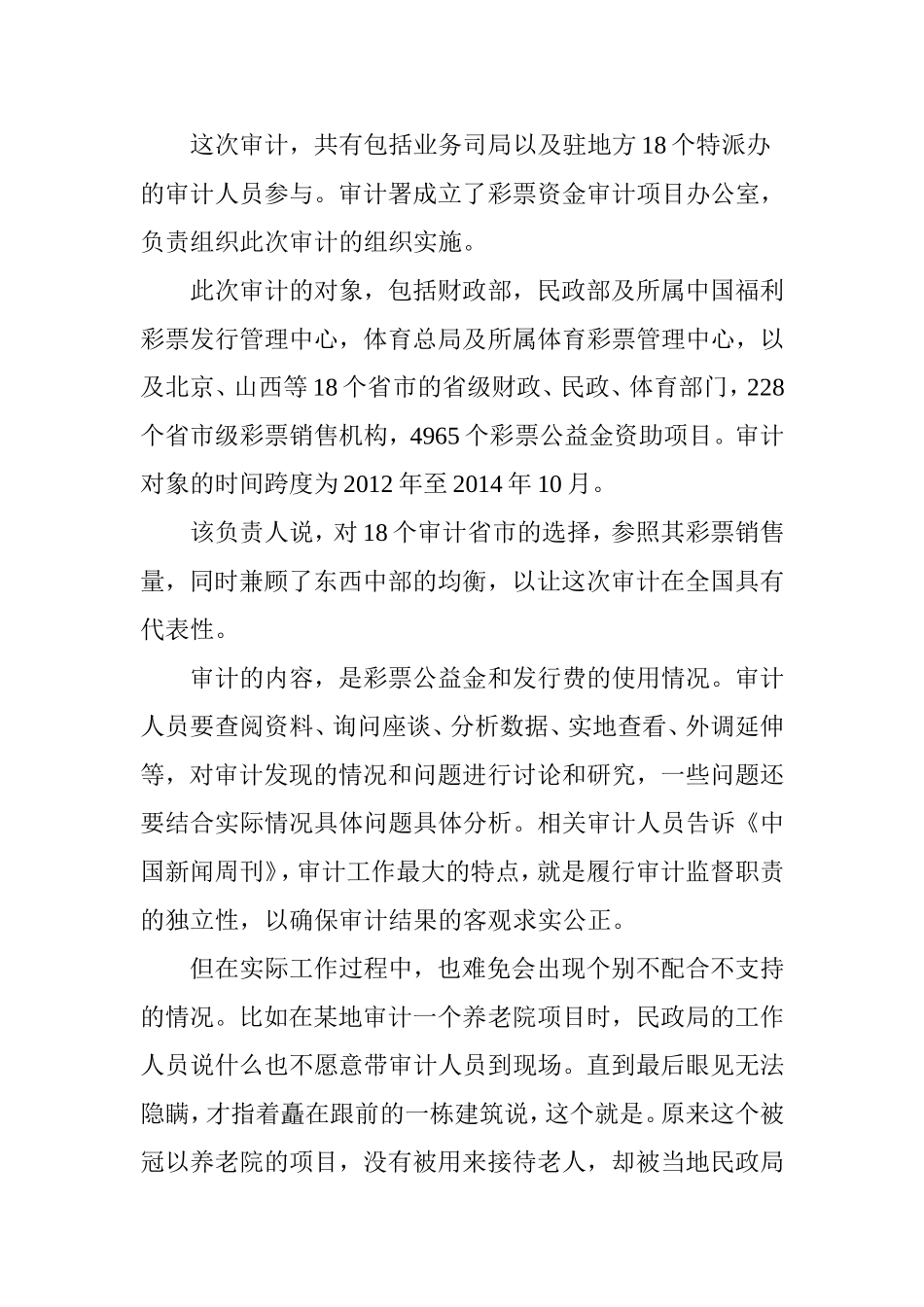 揭开中国彩票业的“系统性腐败”_第2页