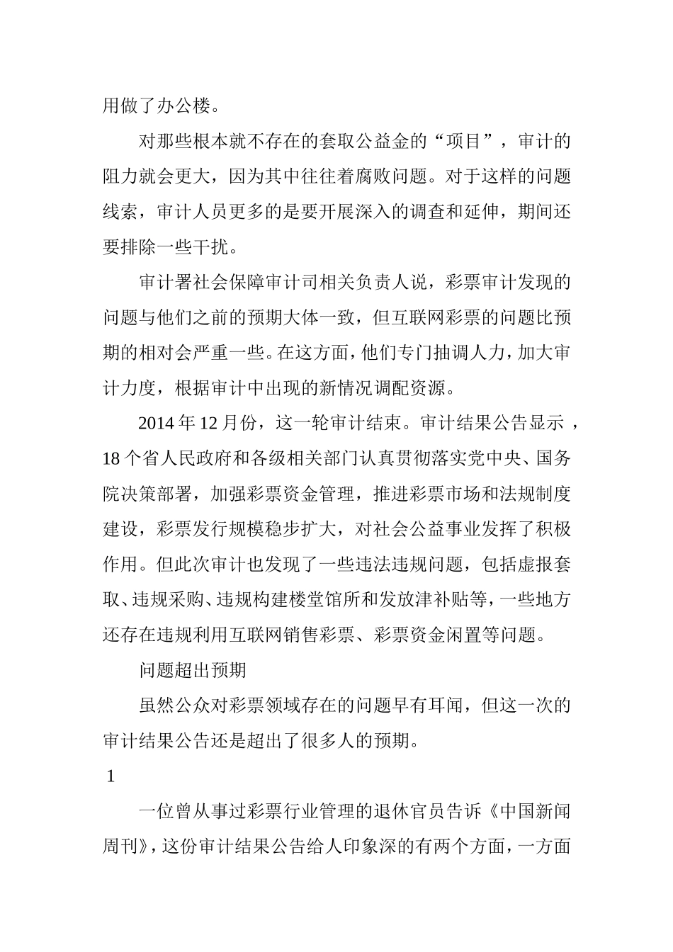 揭开中国彩票业的“系统性腐败”_第3页