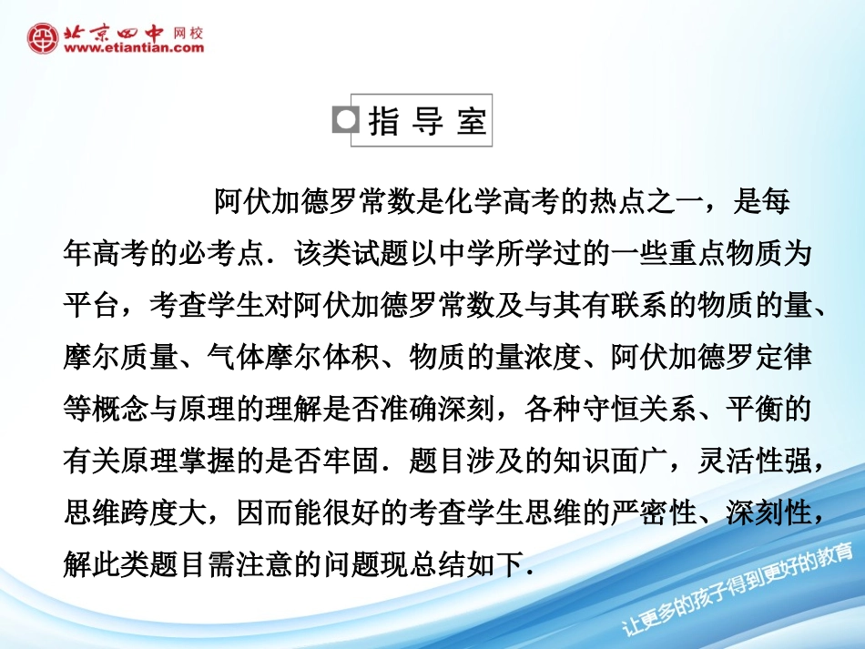 阿伏伽德罗常数_第2页