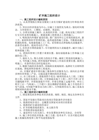 矿井施工组织设计