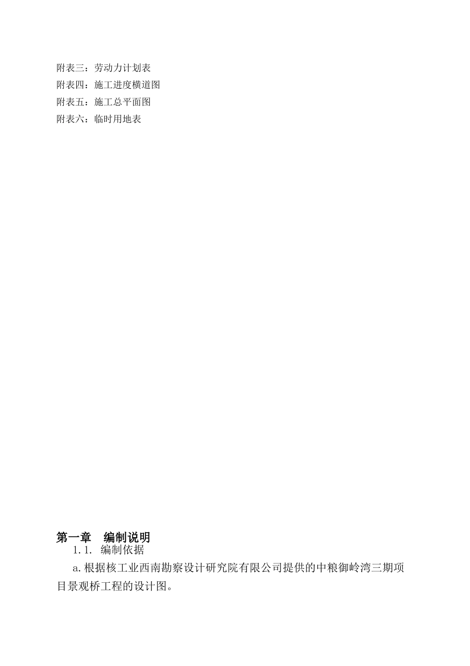 景观拱桥施工组织设计_第2页