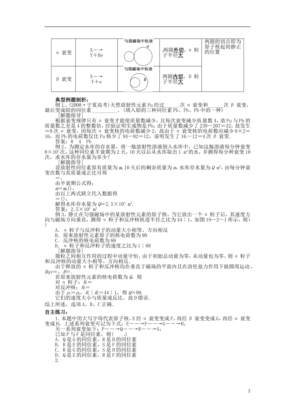 内蒙古巴彦淖尔市第一中学高中物理 19．2放射性元素的衰变学案 新人教选修3-5_第2页