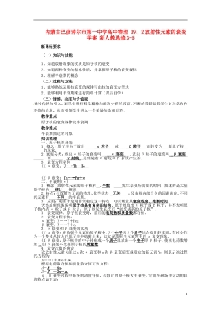 内蒙古巴彦淖尔市第一中学高中物理 19．2放射性元素的衰变学案 新人教选修3-5