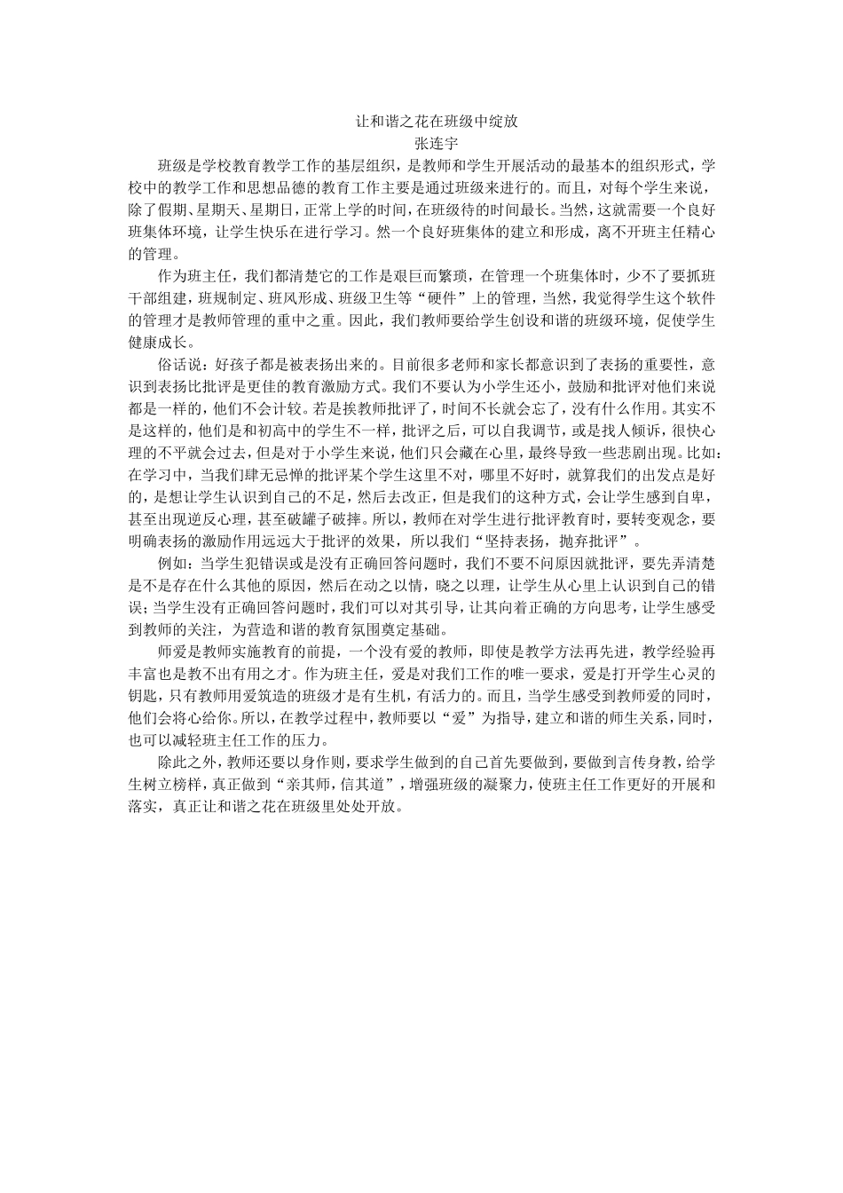 让和谐之花在班级中绽放_第1页