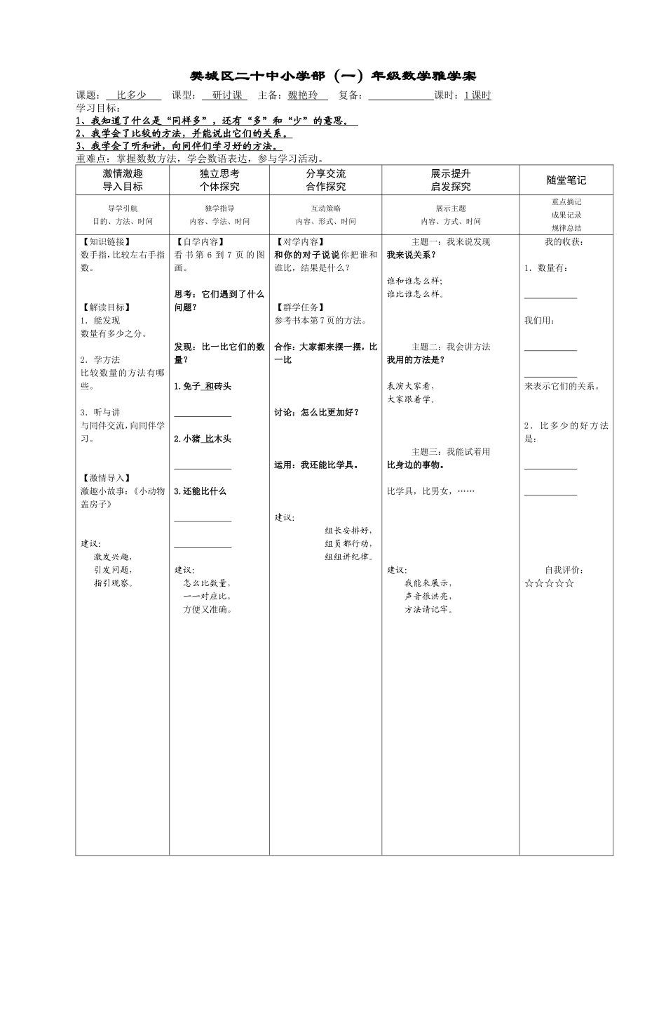 一年级上《比多少》_第1页