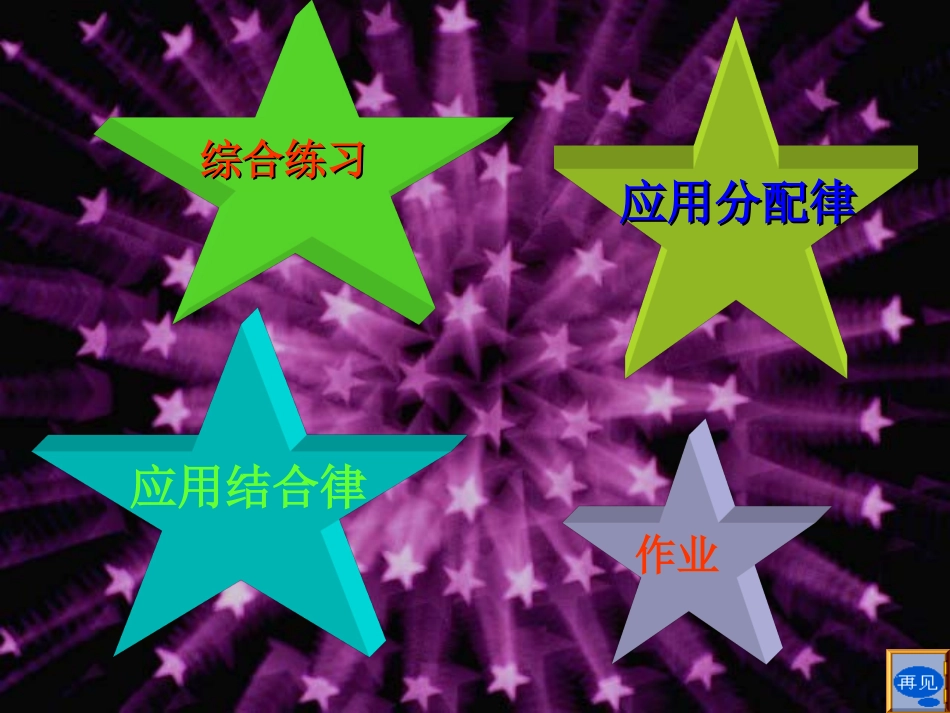 用简便方法计算_第3页