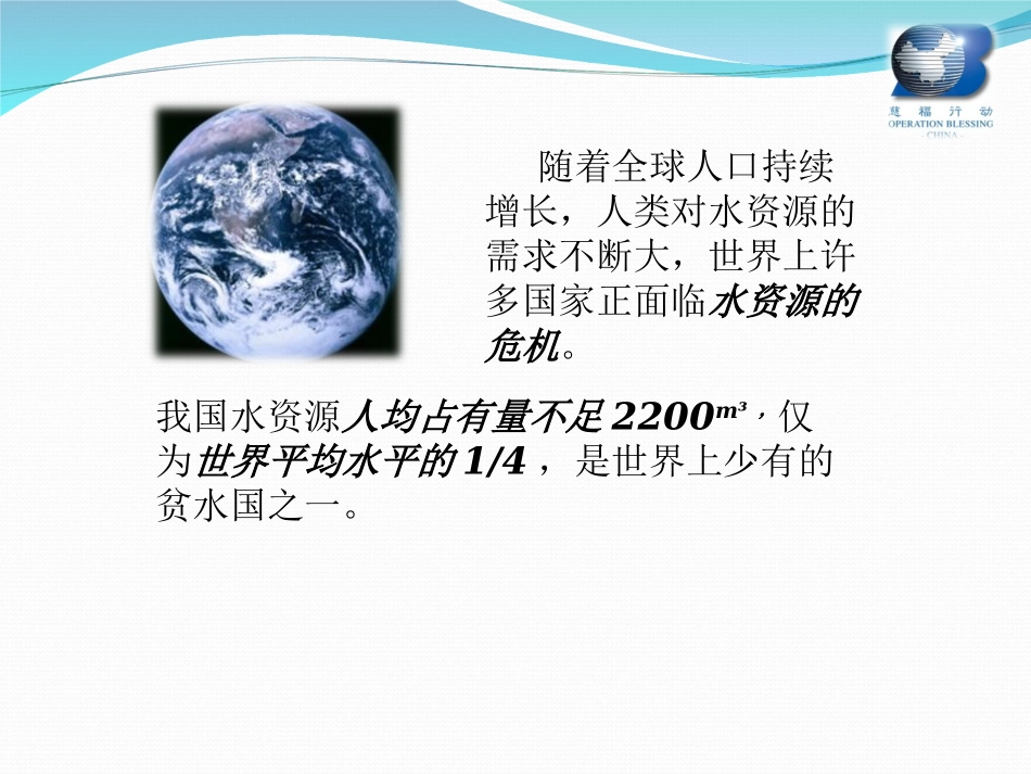 解决干旱地区饮水问题_第2页