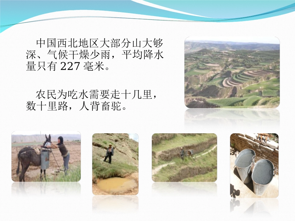 解决干旱地区饮水问题_第3页