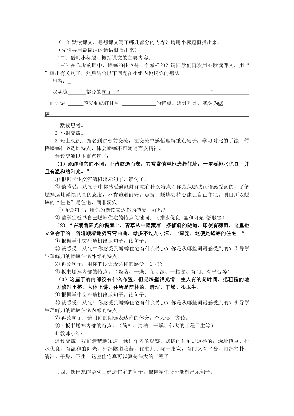 秋四年级语文上册 第三单元 11《蟋蟀的住宅》教案2 新人教版-新人教版小学四年级上册语文教案_第2页