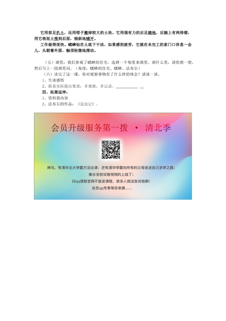 秋四年级语文上册 第三单元 11《蟋蟀的住宅》教案2 新人教版-新人教版小学四年级上册语文教案_第3页